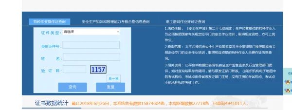特种作业操作证查询焊工证