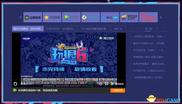 lol玩很6直播地址 lol玩很6视频在哪里看