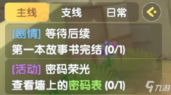 《摩尔庄园》密码荣光任务完成攻略教程图文一览 查看墙上的密码表任务怎么玩