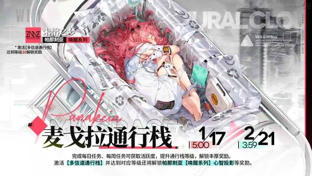 《少前：云图计划》麦戈拉通行栈第四期介绍