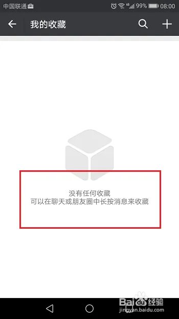 微信怎么管理我的收藏