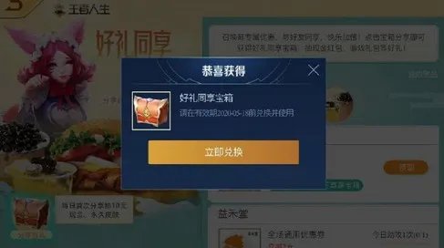 王者荣耀社区福利领取好礼同享礼包获取永久皮肤现金红包