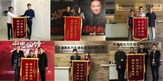 365=315!24年天津阳光力天装饰以诚信发声,筑美好家园