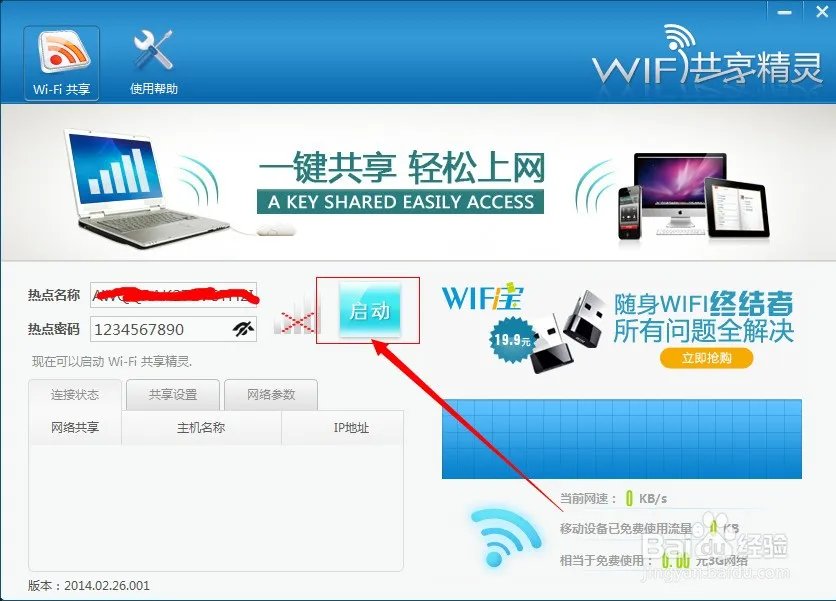 无线网共享软件哪个可以使用校园网