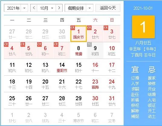 十月份适合结婚的日子黄道吉日 2021年10月1日适合结婚吗
