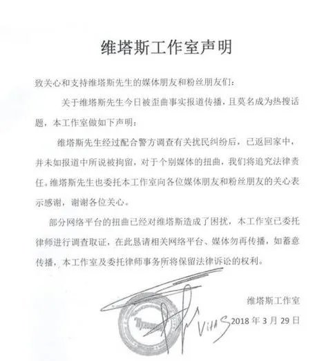 维塔斯被拘留了吗？