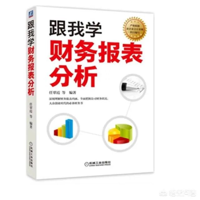 求财务报表分析?