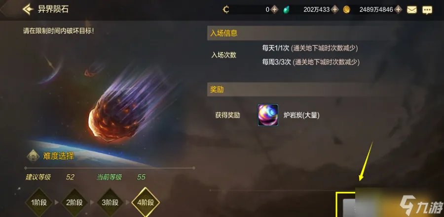 DNF手游异界陨石攻略