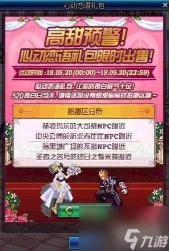 dnf520送心意点吗 地下城与勇士520心动恋语礼包内含什么  知识库