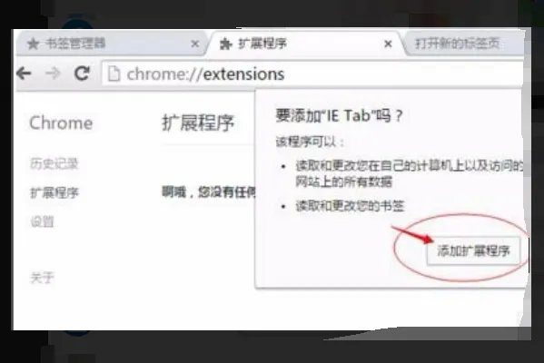 谷歌浏览器chrome怎样转换成IE内核?