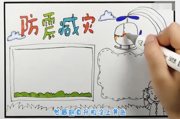 防震减灾手抄报 防震减灾手抄报图片简单又漂亮