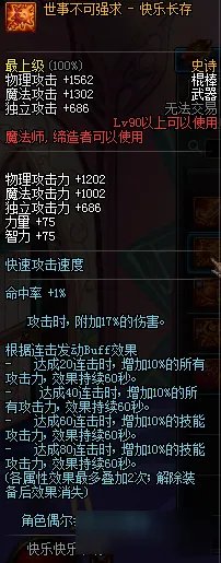 《DNF》风神装备选择搭配 风神选择什么武器好