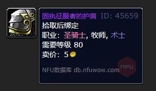 魔兽世界固执征服者的护肩哪掉落