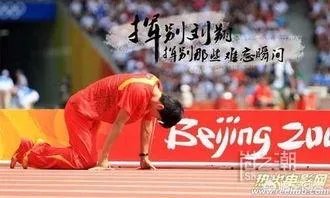 刘翔那么厉害，为什么还被喷？