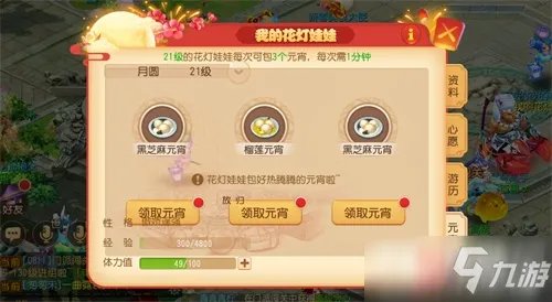 《梦幻西游手游》2022元宵节活动玩法攻略