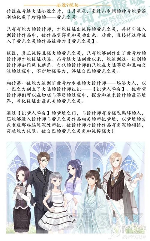 奇迹暖暖织梦人学会玩法攻略 手把手教你完成任务