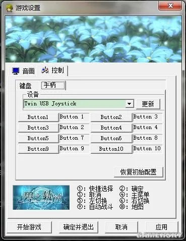 《英雄传说：碧之轨迹》图文攻略