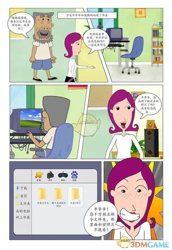 牛爷爷和图图妈的秘密是什么梗