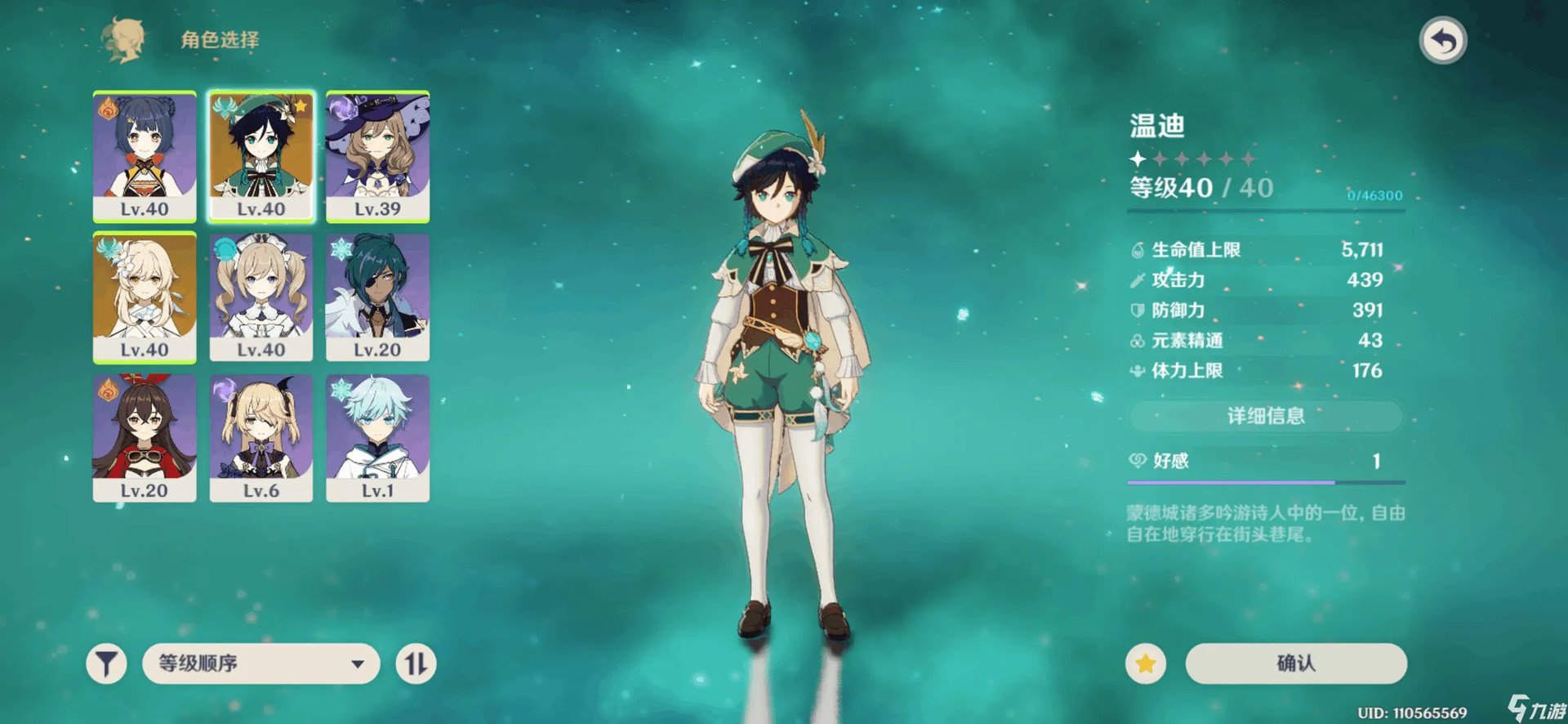 原神什么角色跑图快 跑图角色介绍