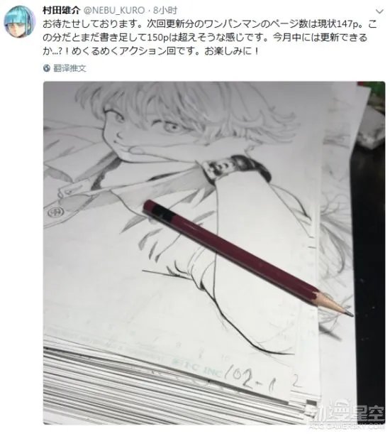 《一拳超人》漫画最新话将超150页 村田雄介真肝帝