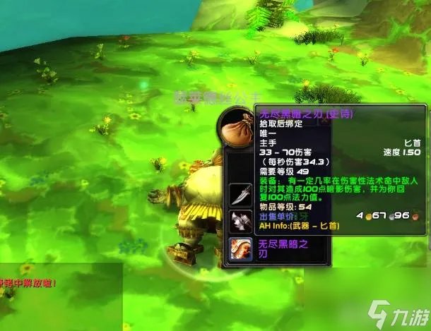 魔兽世界无尽黑暗之刃属性效果介绍 无尽黑暗之刃怎么获取