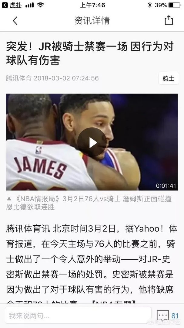 怎么样看待JR史密斯被禁赛？