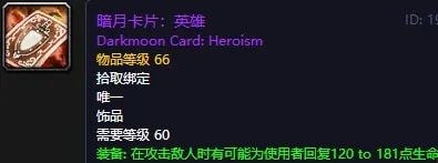 《魔兽世界》怀旧服暗月卡牌掉落地点汇总