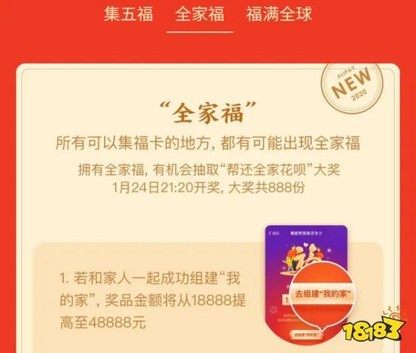 2020支付宝集五福方法介绍