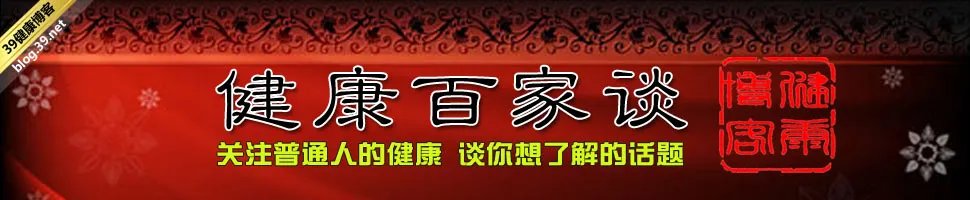 健康百家谈汇总
