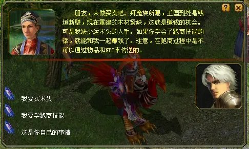 《魔域》跑商致富方法介绍