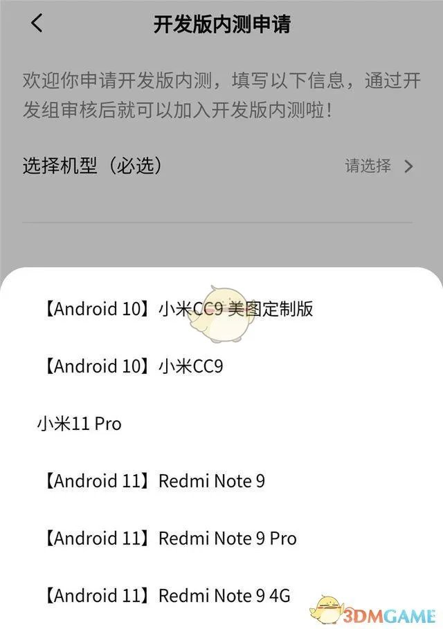 小米11Ultra申请MIUI12开发版公测方法介绍