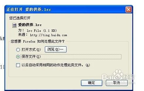 如何下载歌词到手机