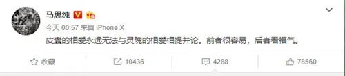 马思纯深夜发文：内容透着伤感怎么回事揭晓（图）