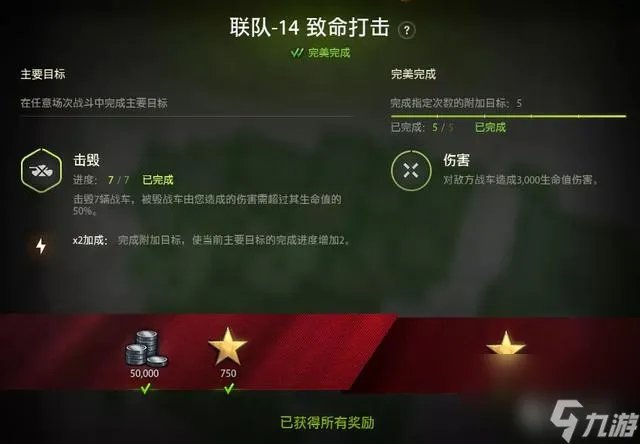 坦克世界联队任务怎么做 坦克世界联队全部任务攻略