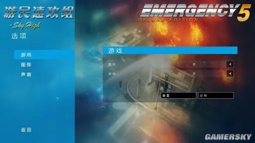 急难先锋5 新手指南 系统图文解析