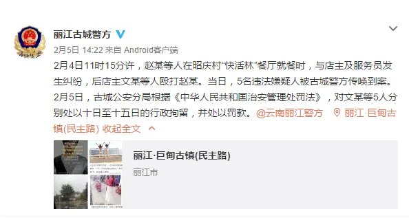 丽江警方是向谁道歉？