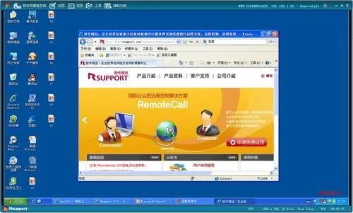 怎样用远程控制软件RemoteCall进行远程支持服务
