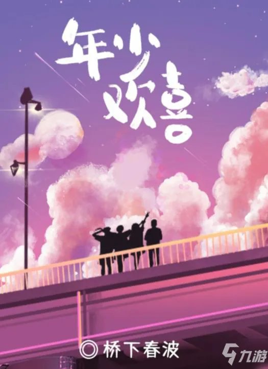 《百变大侦探》年少欢喜剧本答案介绍 年少欢喜剧本真相是什么