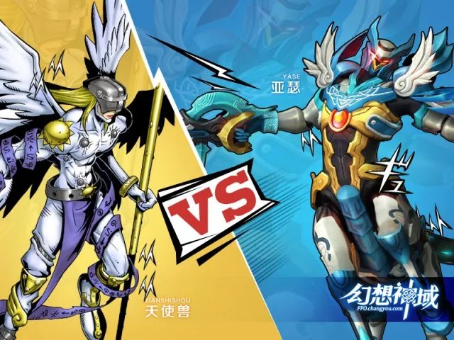 是在复刻《数码宝贝》？！《幻想神域》源神大PK