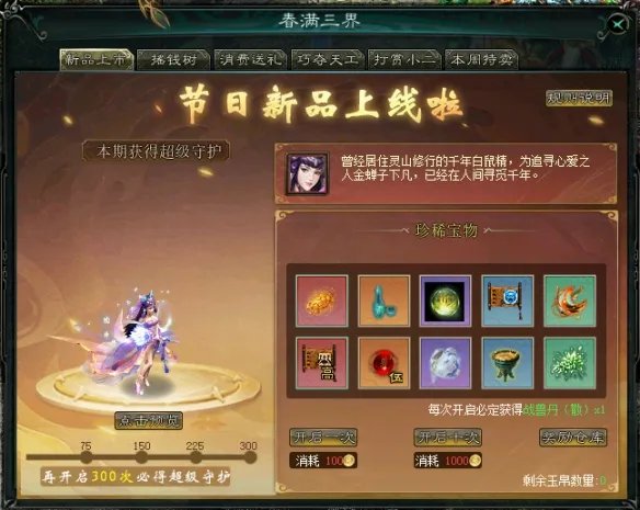 【新大话西游3】大更新！境装备点化，宗师阁新赛季、全新守护宝箱…