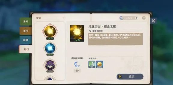 原神有什么能换金币