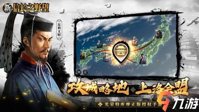 新信长之野望预约地址 光荣特库摩正版授权策略手游​