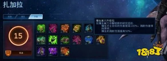 《星际争霸2》母巢之后扎加拉攻略