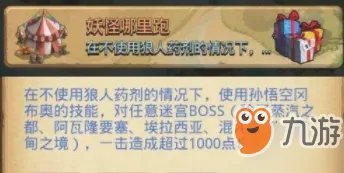 不思议迷宫妖怪哪里跑定向越野怎么完成 妖怪哪里跑定向越野完成攻略