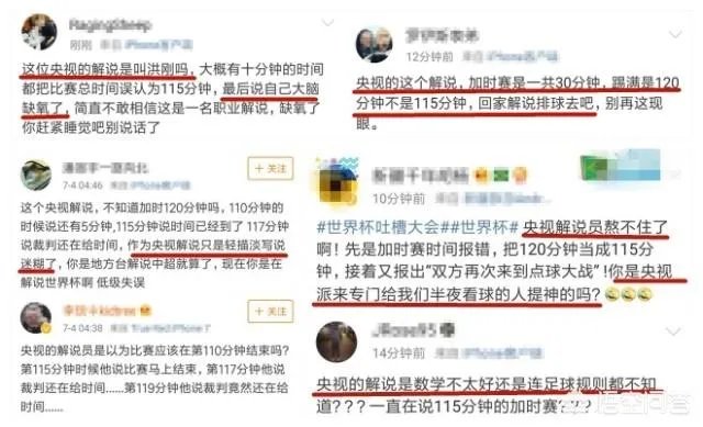 央视解说员洪钢解说英格兰淘汰哥伦比亚的比赛时,为什么在第115分钟就说比赛结束?