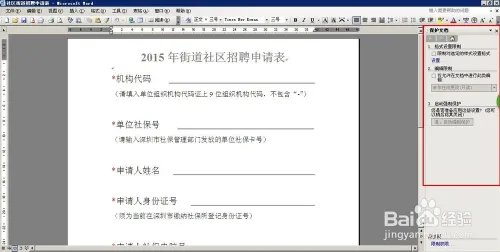 怎样给文档加密，让它不可编辑复制