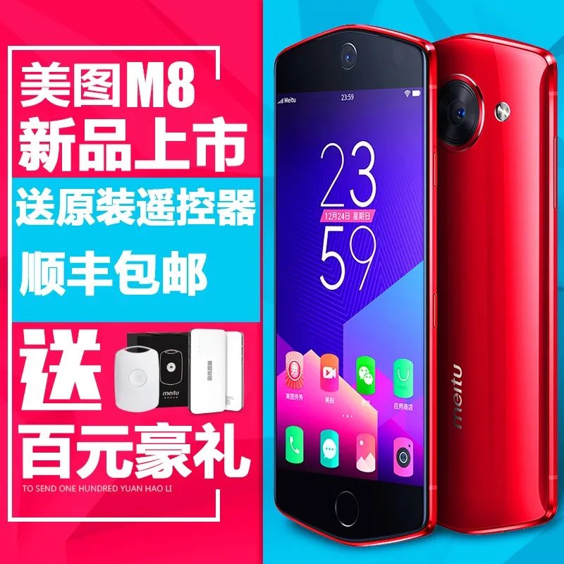 美图M8智能机（4G+64G 月光白） 京东1098元（赠品）