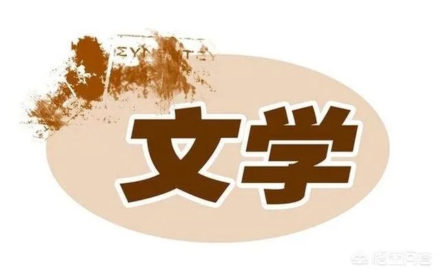 为什么说文史不分家？