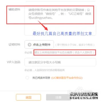 UC云观账号申请步骤