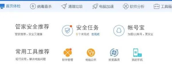 qq管家怎么修复剑灵